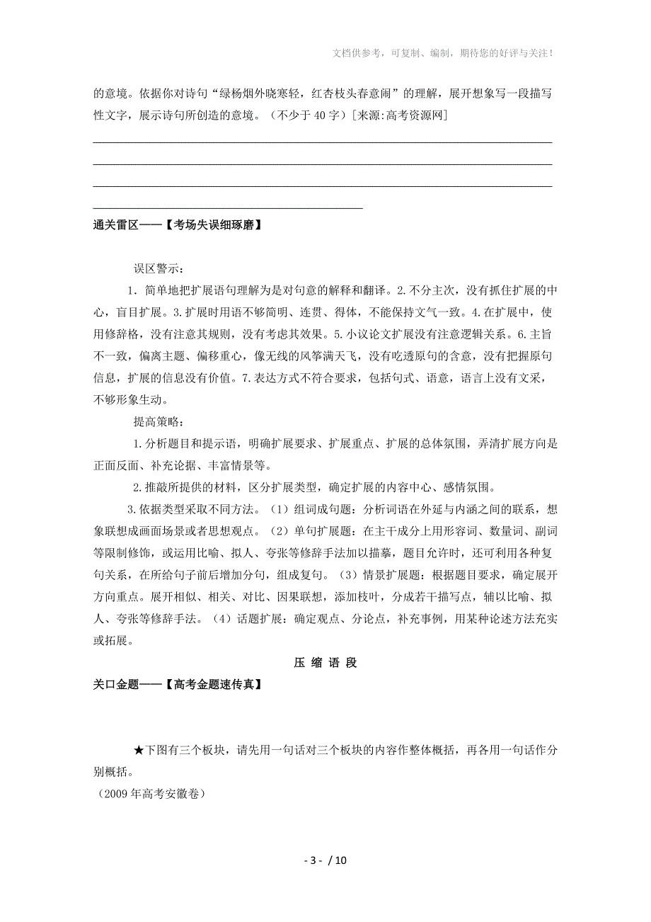 2010年高考语文通关目标8扩展语句、压缩语段_第3页