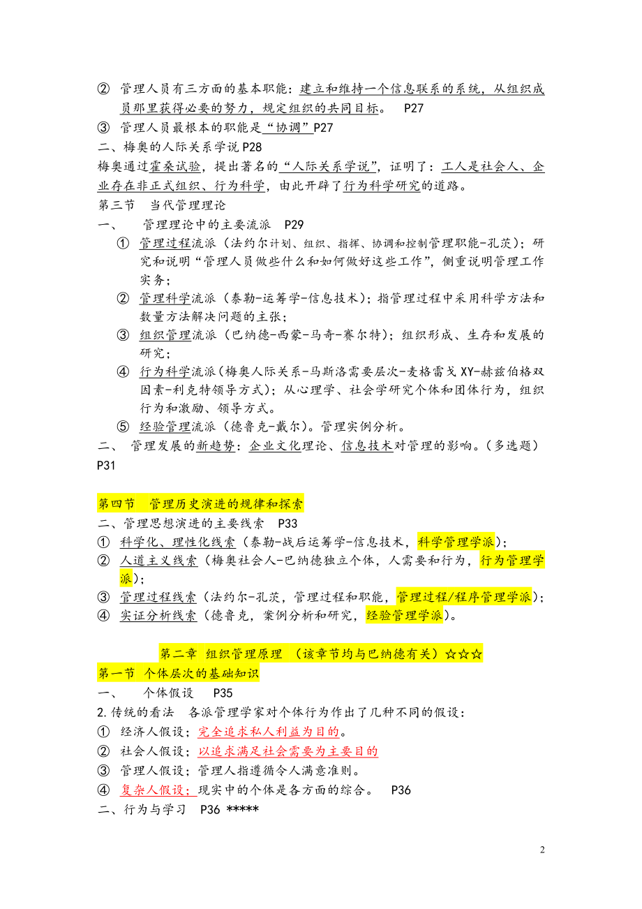 2016年全国同等学力工商管理大纲重点整理(精品).doc_第2页