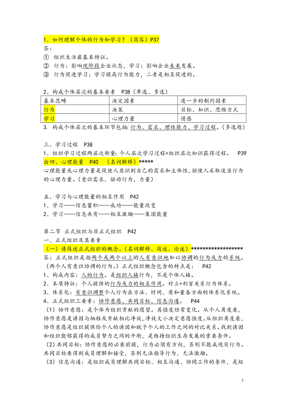 2016年全国同等学力工商管理大纲重点整理(精品).doc_第3页