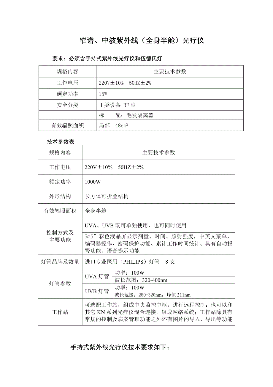 医院各类设备技术要求_第2页