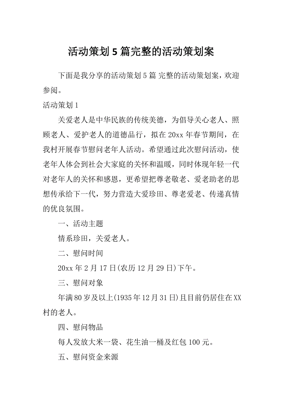 活动策划5篇完整的活动策划案_第1页