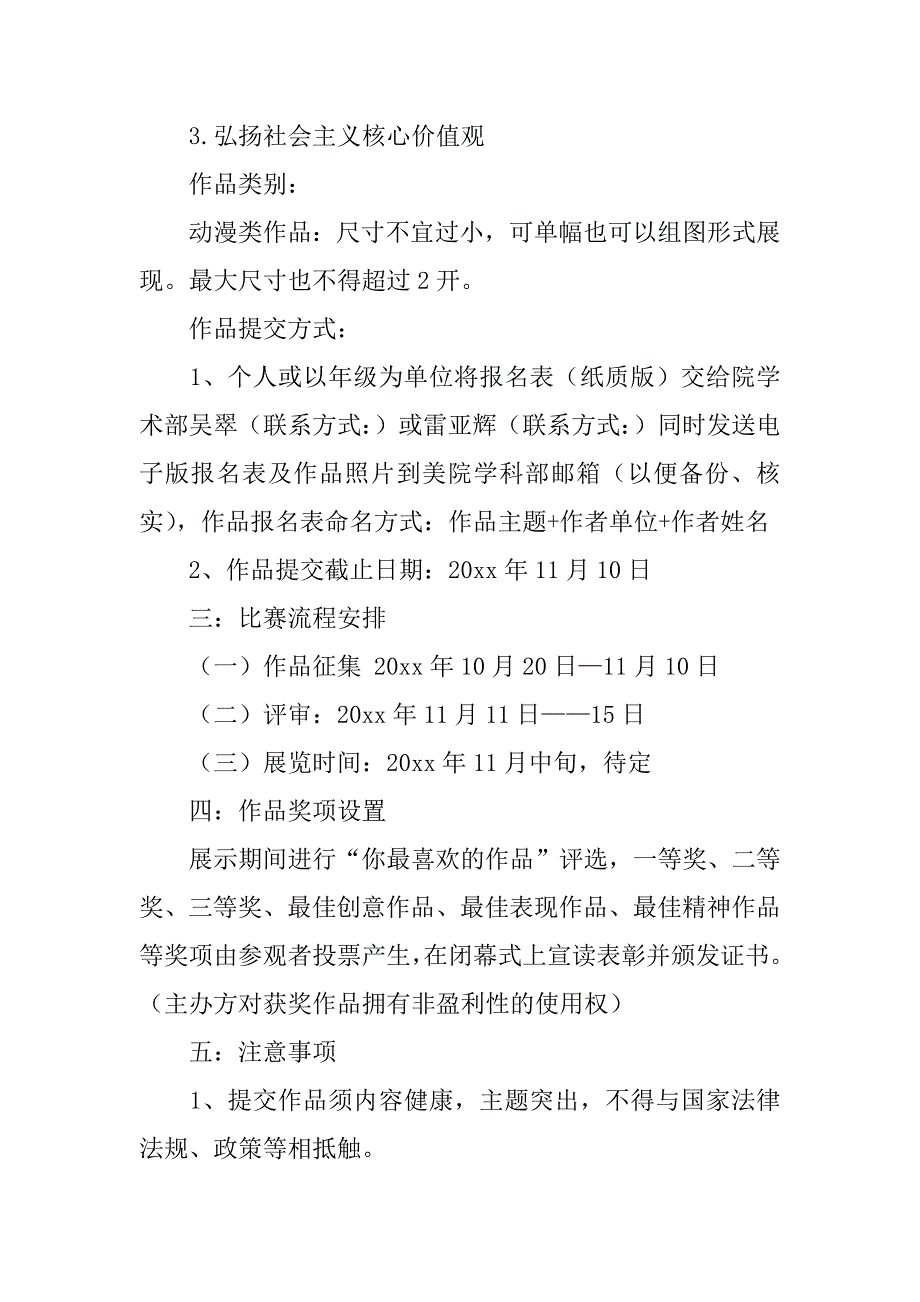 活动策划5篇完整的活动策划案_第4页