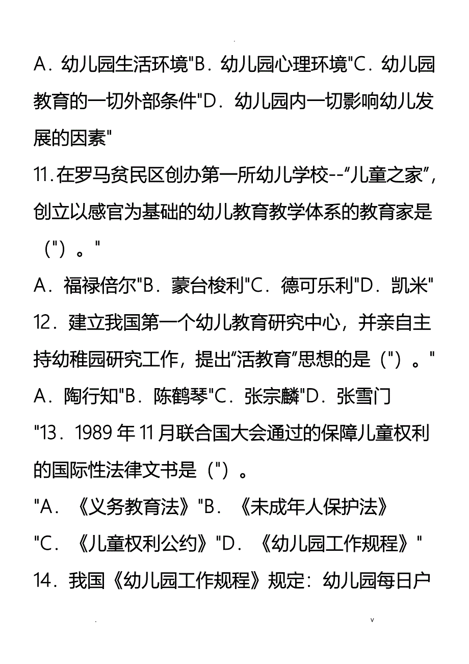 幼儿教师招聘考试笔试题及答案_第3页