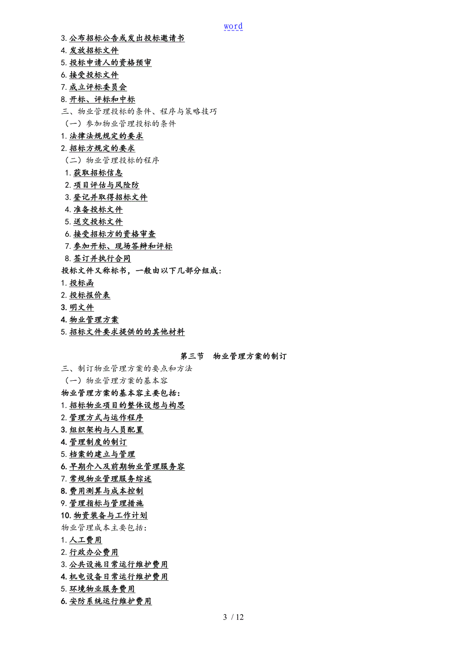 物业管理系统实务讲义整理_第3页