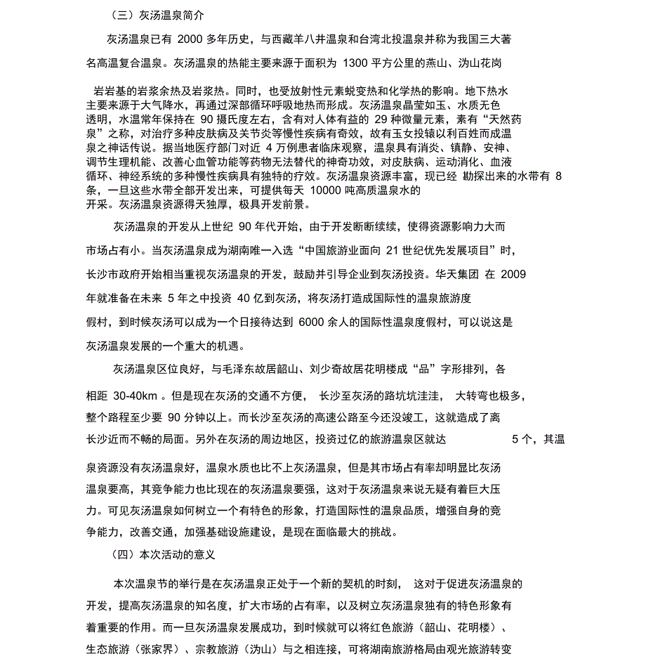 灰汤温泉节策划书_第2页