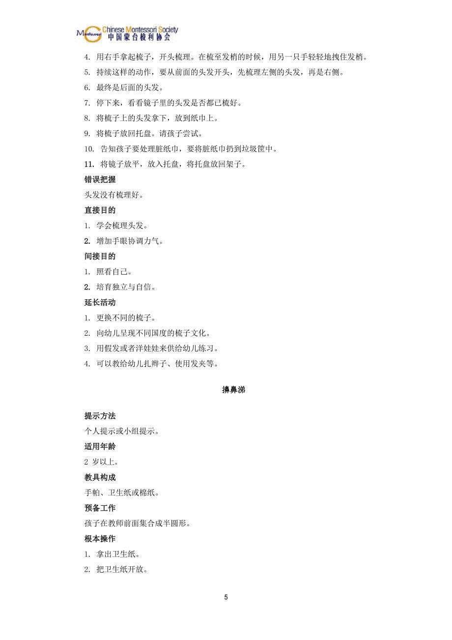 《36岁儿童学习与发展指南》“健康”领域蒙台梭利施教指导之生活习惯_第5页