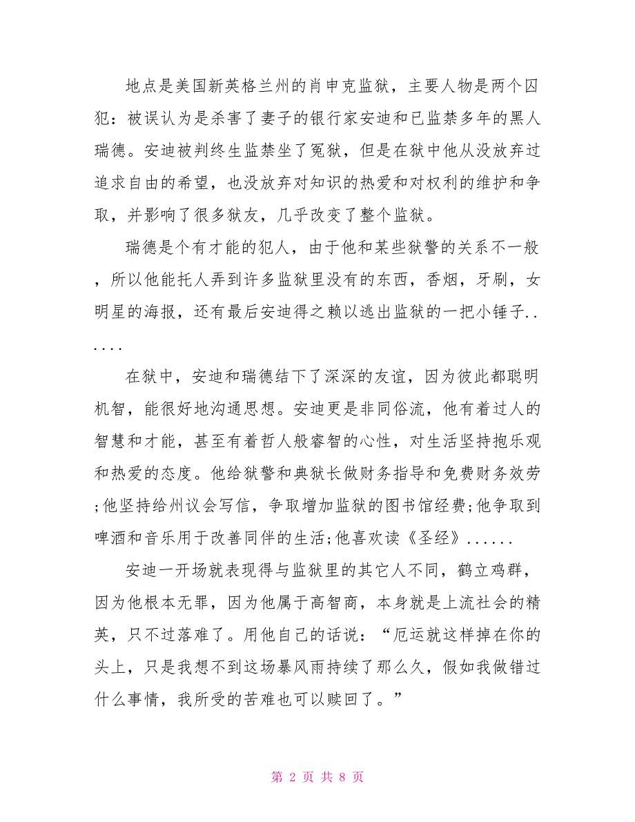 有关电影《肖申克的救赎》的观后感范文四篇精选_第2页