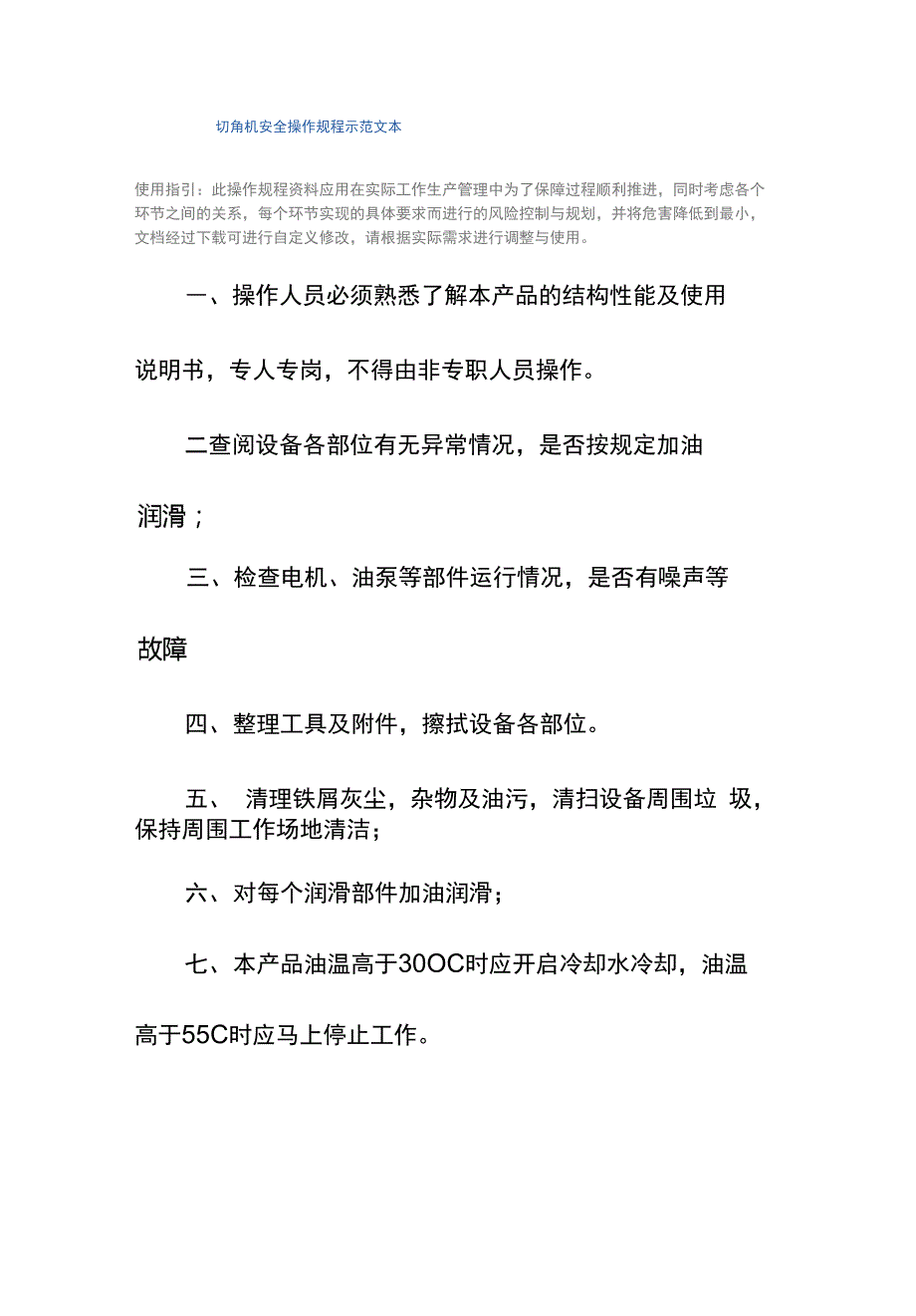 切角机安全操作规程示范文本_第3页