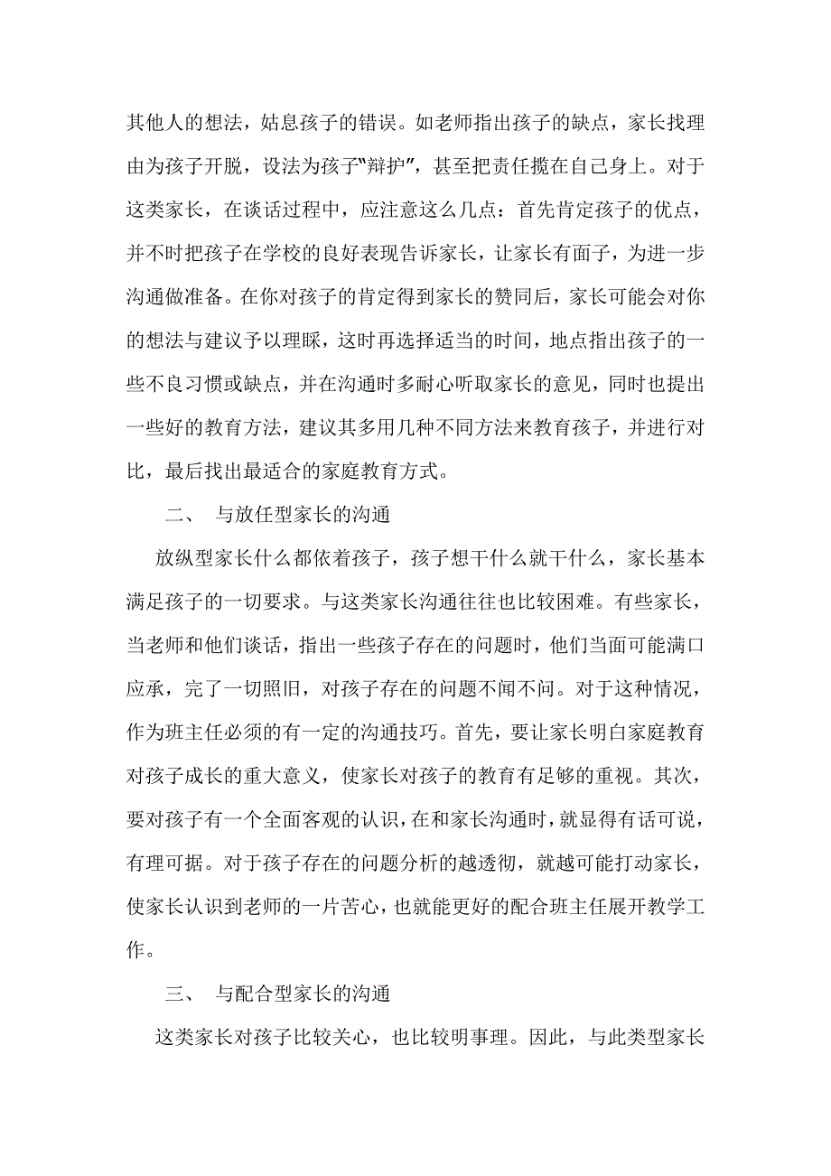 班主任与家长沟通所得.doc_第2页