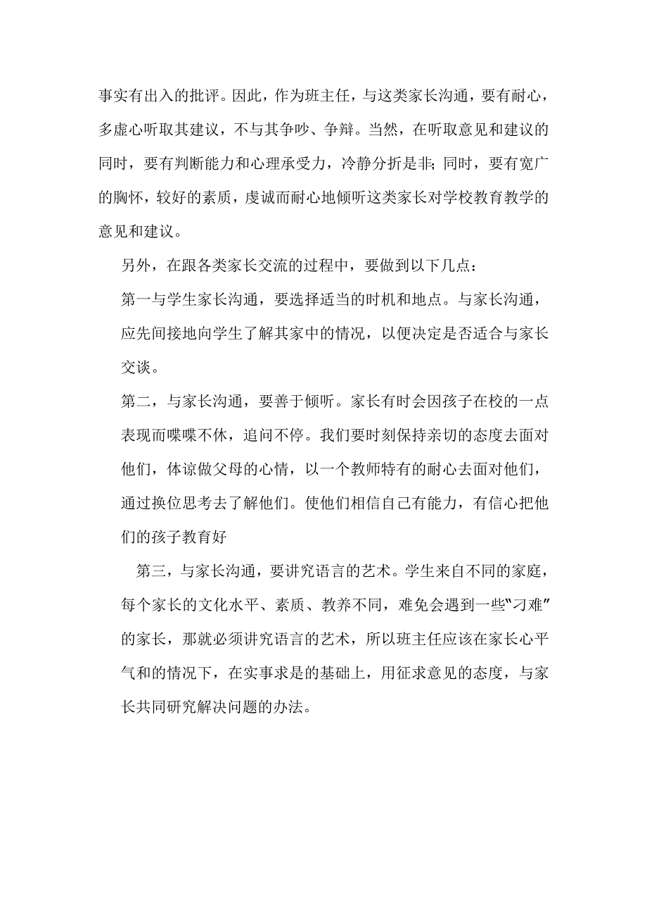 班主任与家长沟通所得.doc_第4页