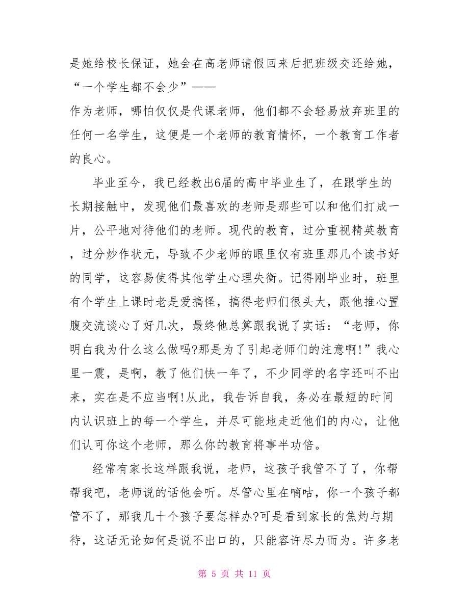 大学关于教育的教学随笔_第5页