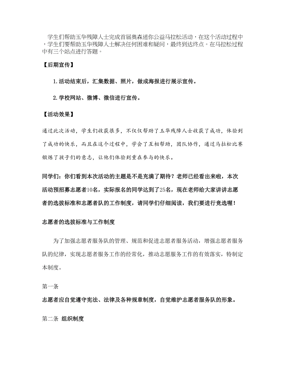 志愿者的选拔标准与工作制度_第2页