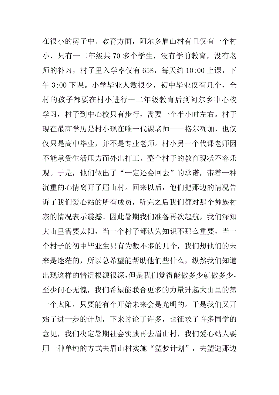 2019社会实践心得体会总结.docx_第3页