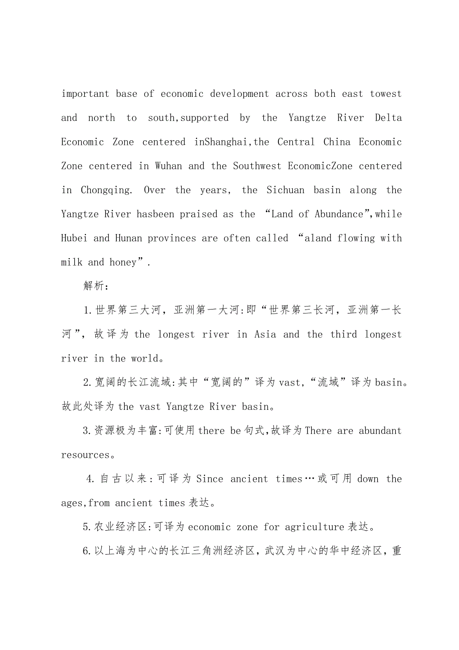 2022年6月英语四级翻译模拟长江.docx_第2页