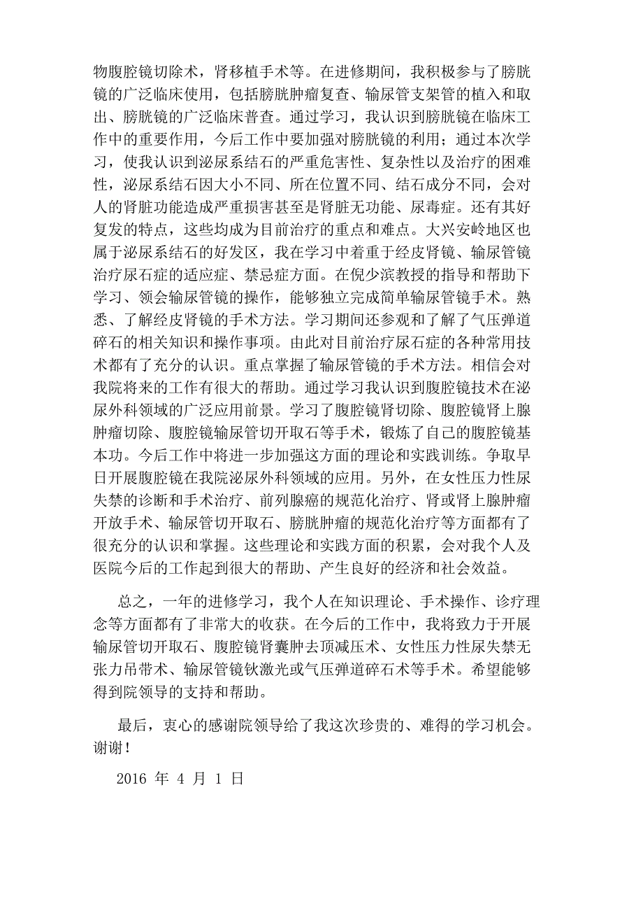 泌尿外科心得体会(共5篇)_第4页