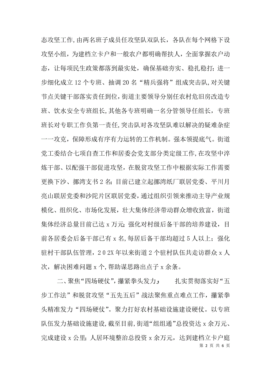 城关街道脱贫攻坚工作总结_第2页