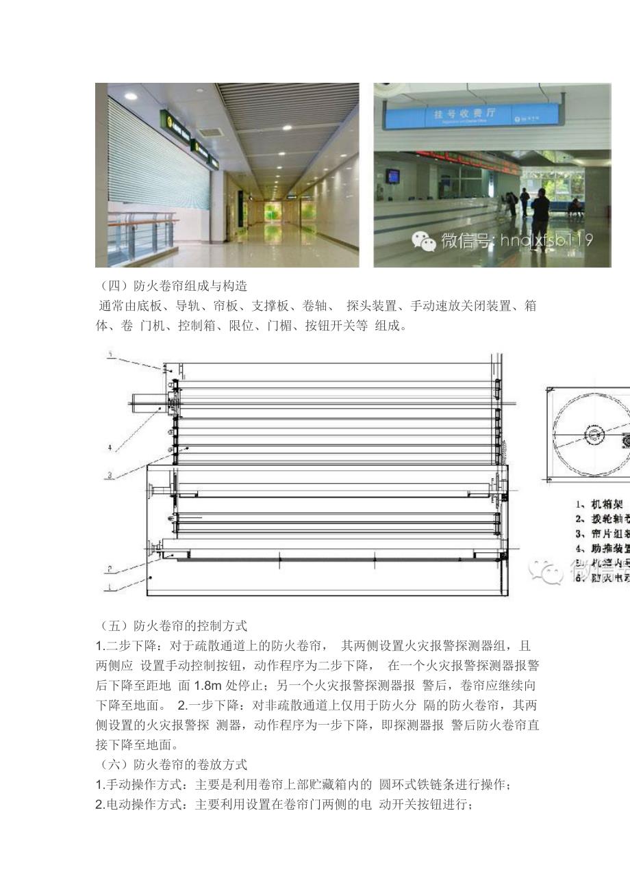 防火分隔设施_第3页