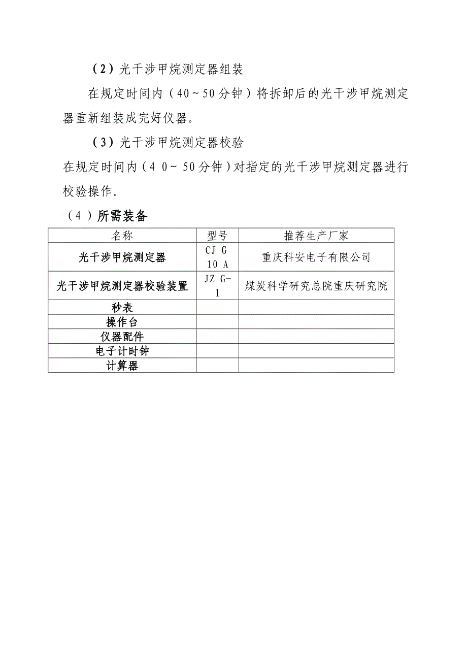 “晋城煤业杯”第四届全国煤炭行业综采维修电工竞赛方案及评分标准_第2页