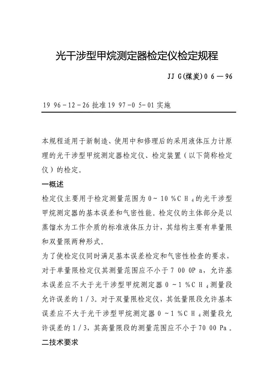 “晋城煤业杯”第四届全国煤炭行业综采维修电工竞赛方案及评分标准_第4页