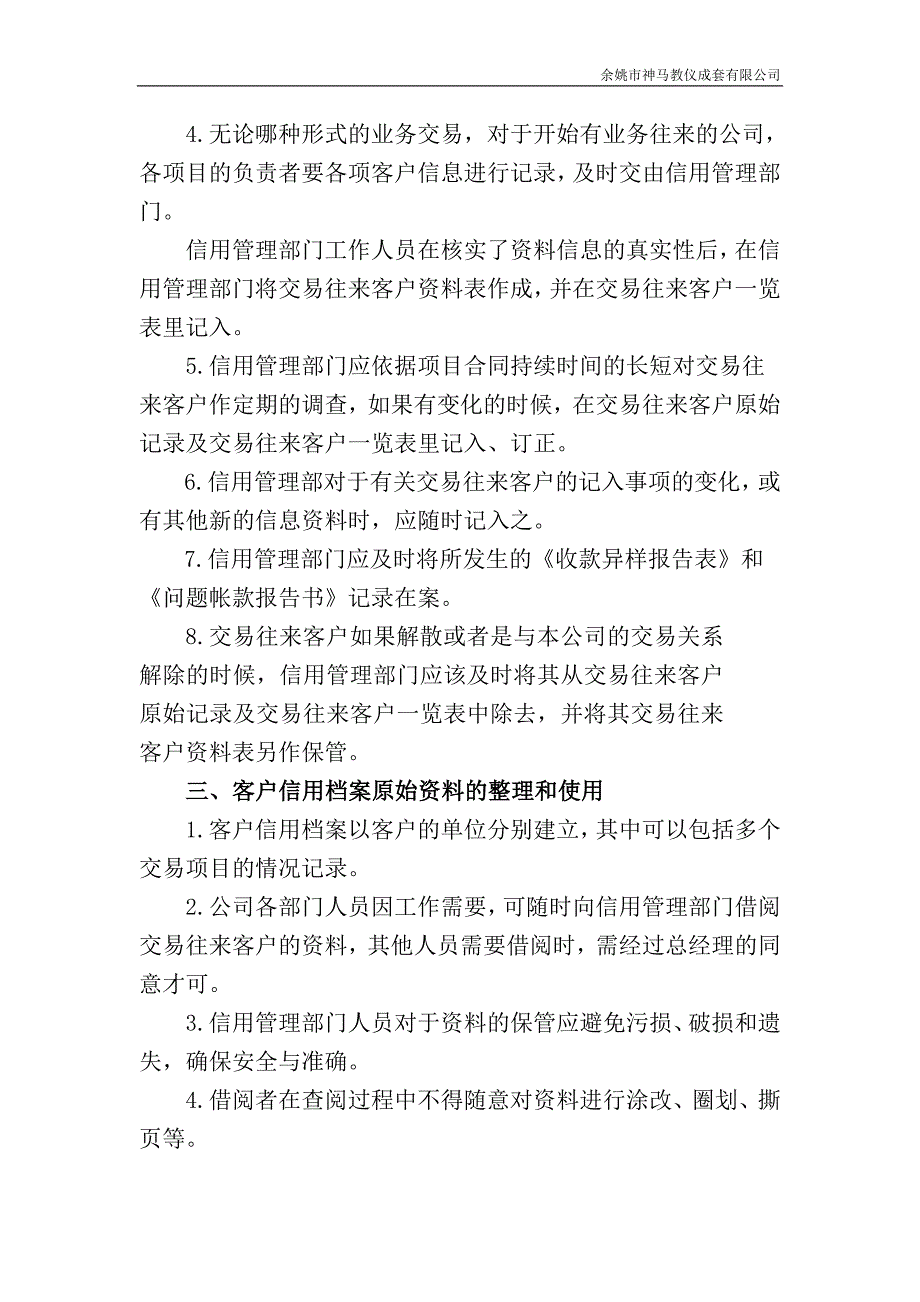 客户信用档案管理制度.doc_第2页