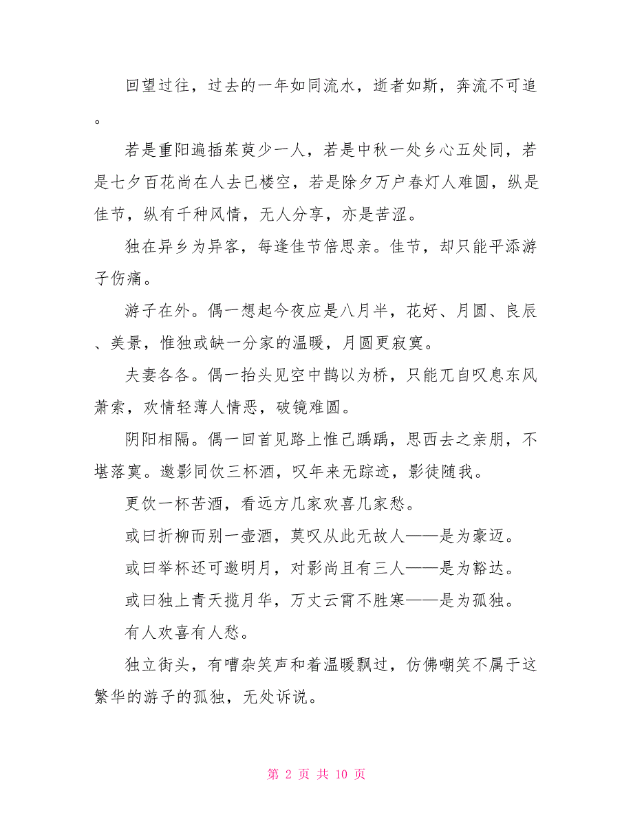 元旦节作文800字记叙2022.doc_第2页