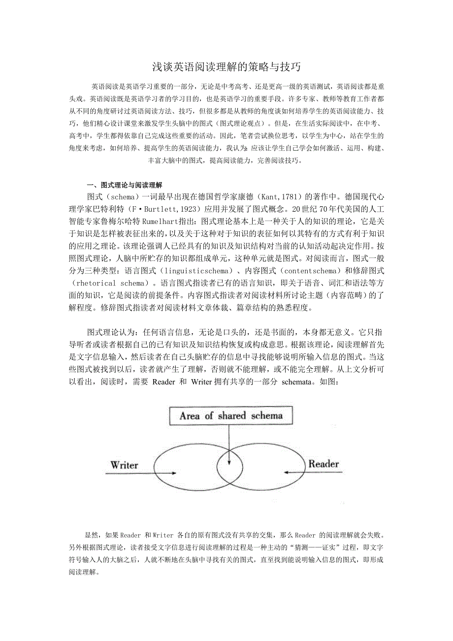 高中英语阅读技巧与策略.doc_第1页