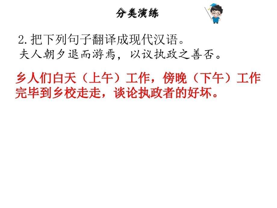 2019年中考语文总复习课外文言文全解全练课件：第三部分 常考主题分类演练 第三类为政治国、劝谏讽喻(共59张PPT)_第5页