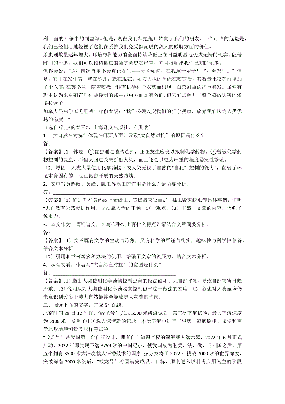 重点中学2022年高考语文月考试题及答案_第2页