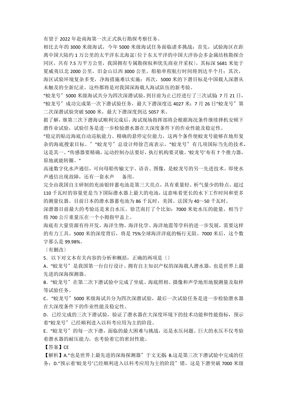 重点中学2022年高考语文月考试题及答案_第3页