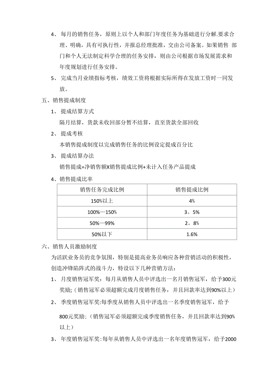 销售人员工资待遇及销售提成管理制度方案_第2页