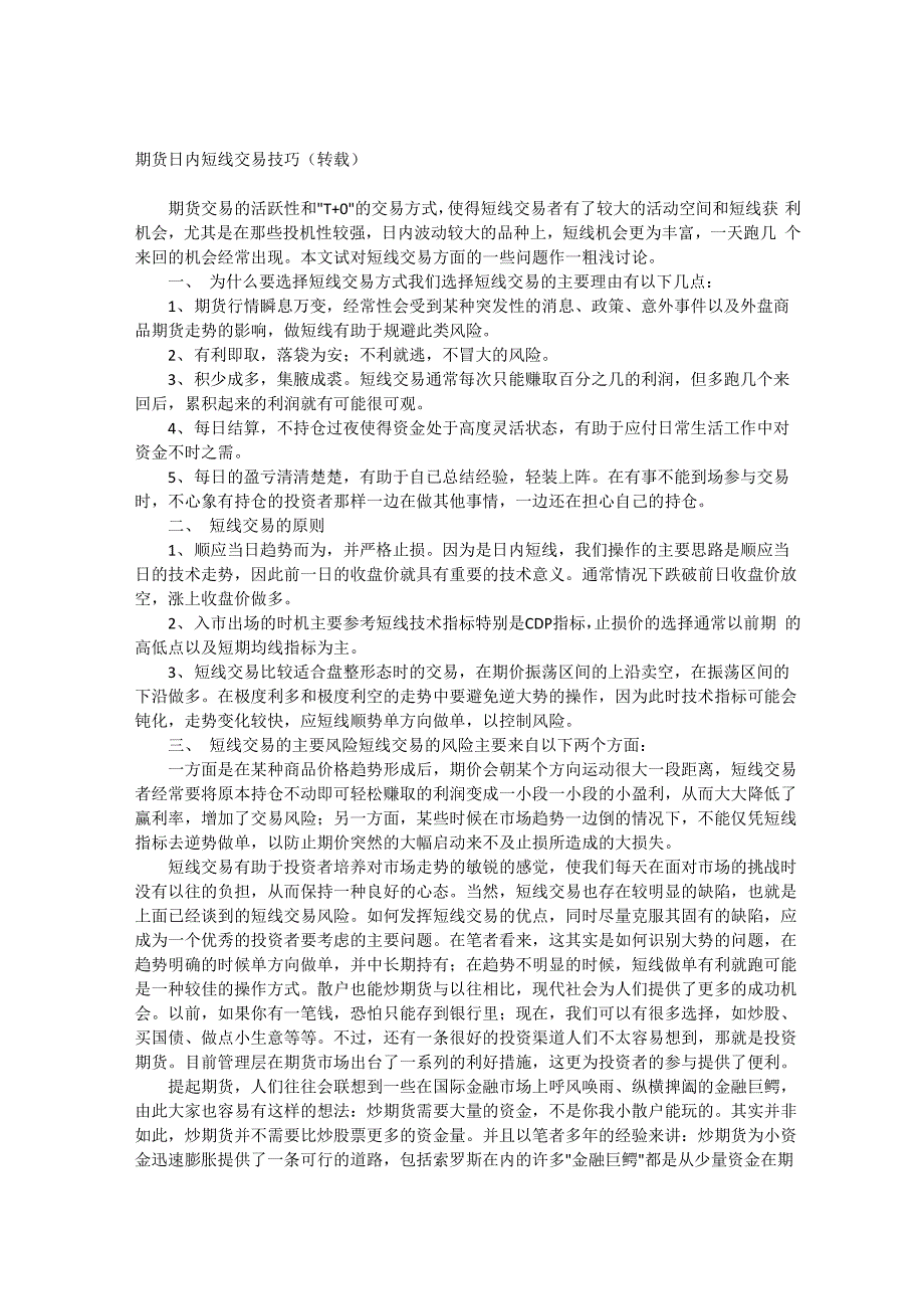 期货日内短线交易技巧_第1页