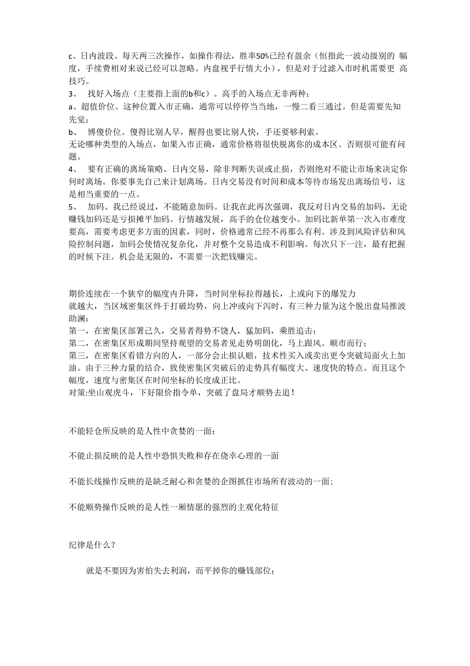 期货日内短线交易技巧_第4页