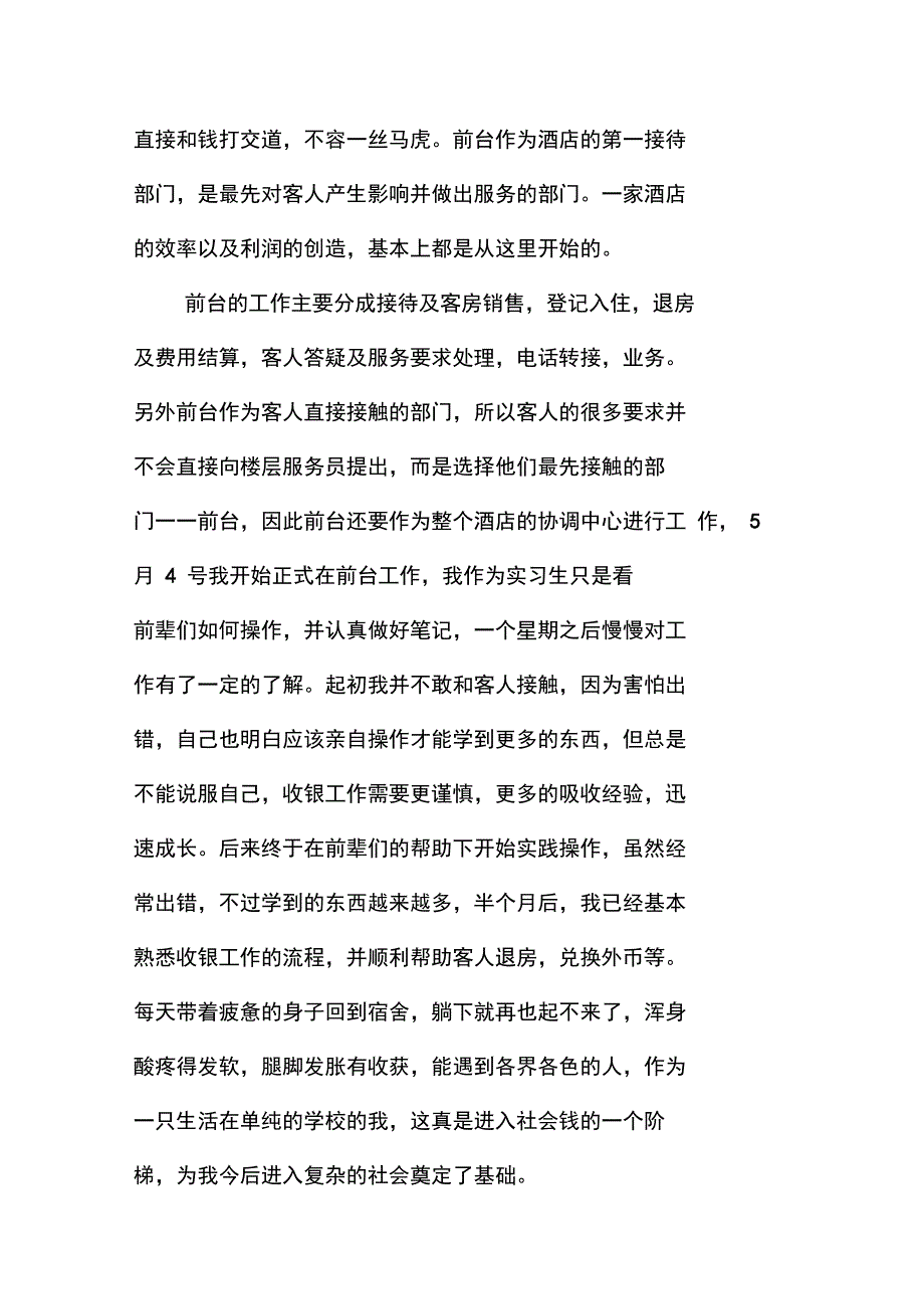 大学生在酒店实习的报告_第3页