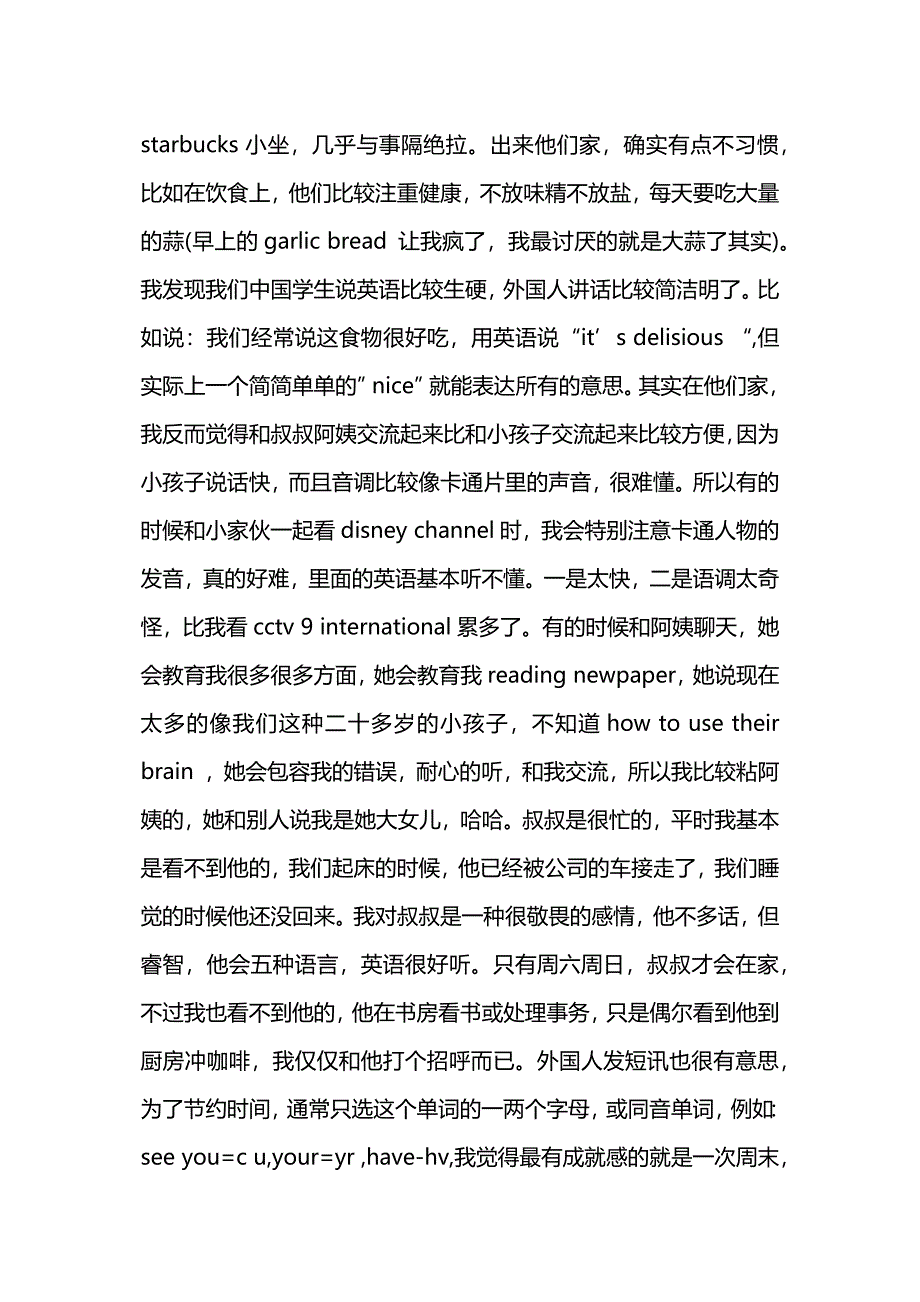 最新英语专业寒假实习报告结尾范文精编.docx_第2页