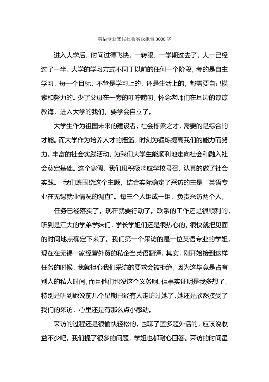 最新英语专业寒假实习报告结尾范文精编.docx_第4页