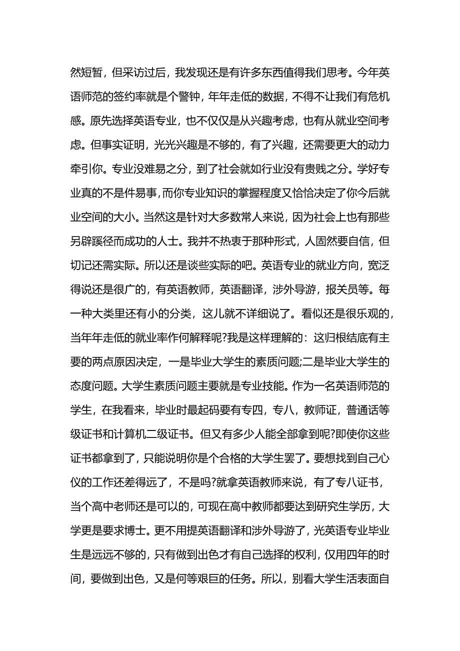 最新英语专业寒假实习报告结尾范文精编.docx_第5页