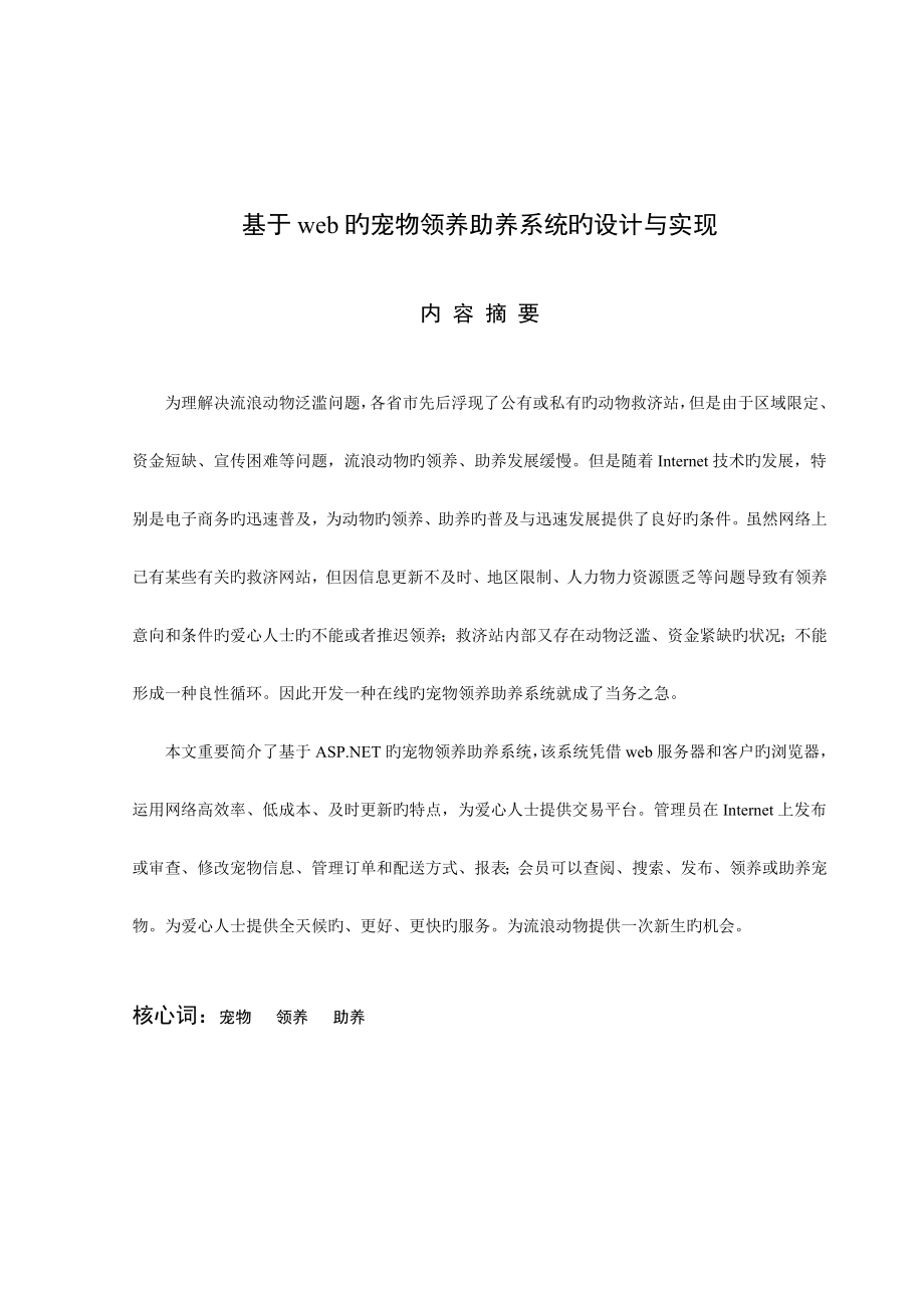 王波丽基于的宠物领养助养系统的设计与实现_第2页