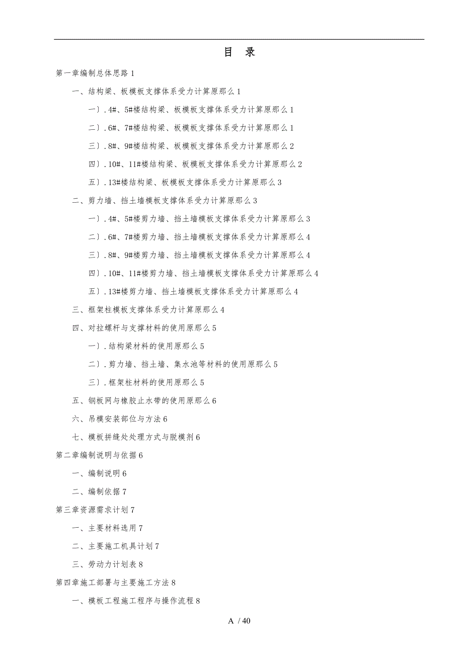 模板专项工程施工组织设计方案(计算书)_第2页