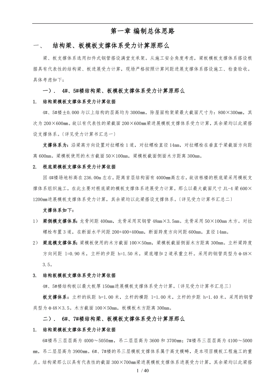 模板专项工程施工组织设计方案(计算书)_第4页