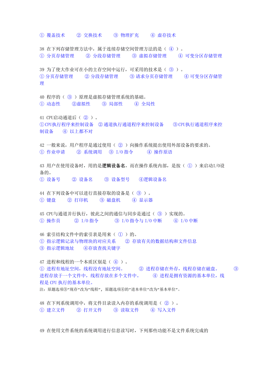 操作系统复习题答案_第4页