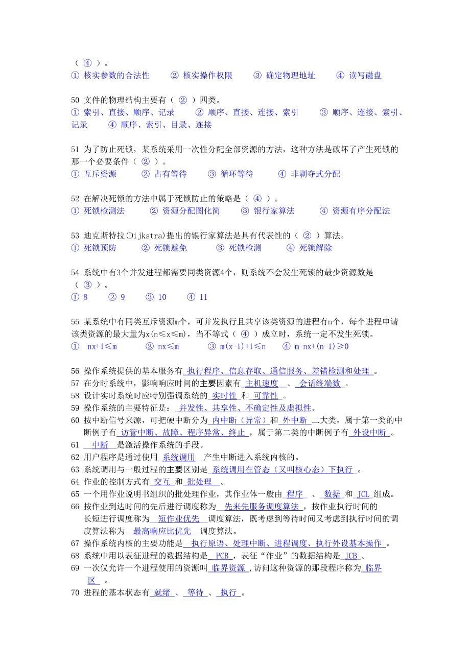 操作系统复习题答案_第5页