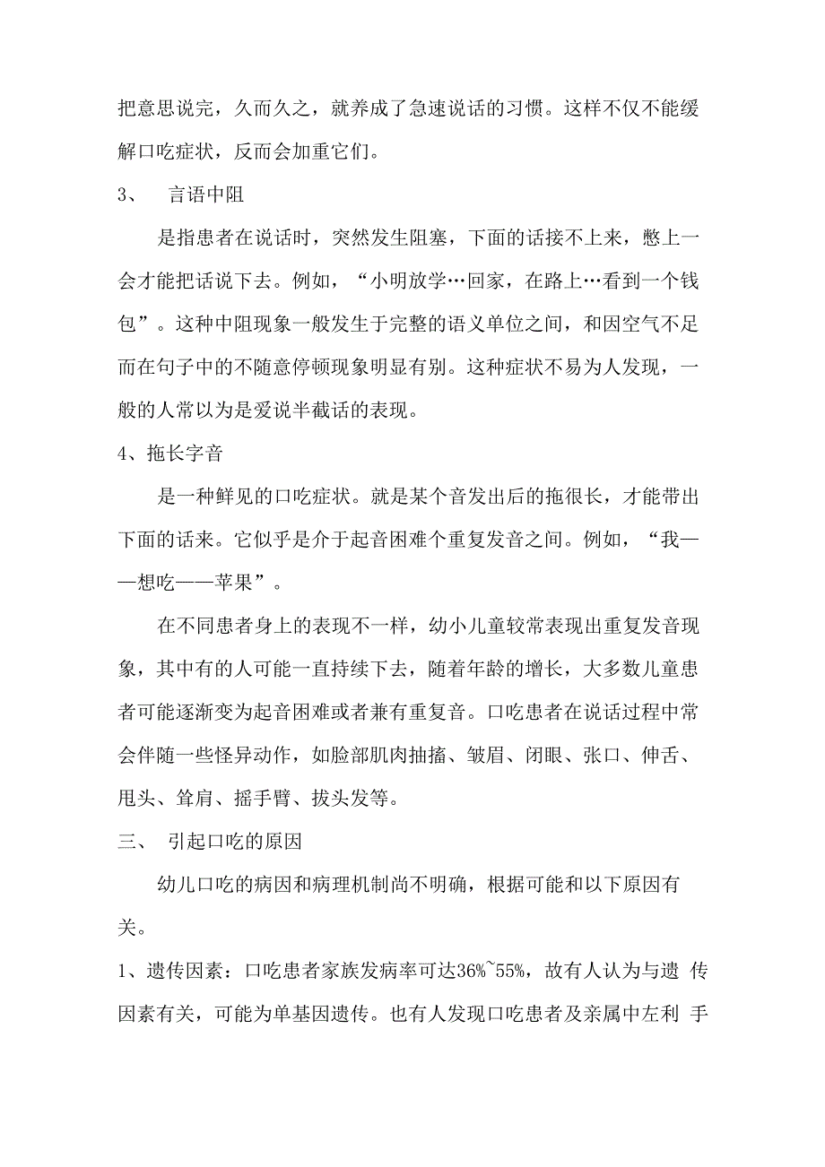 论学前儿童的口吃心理卫生问题_第2页