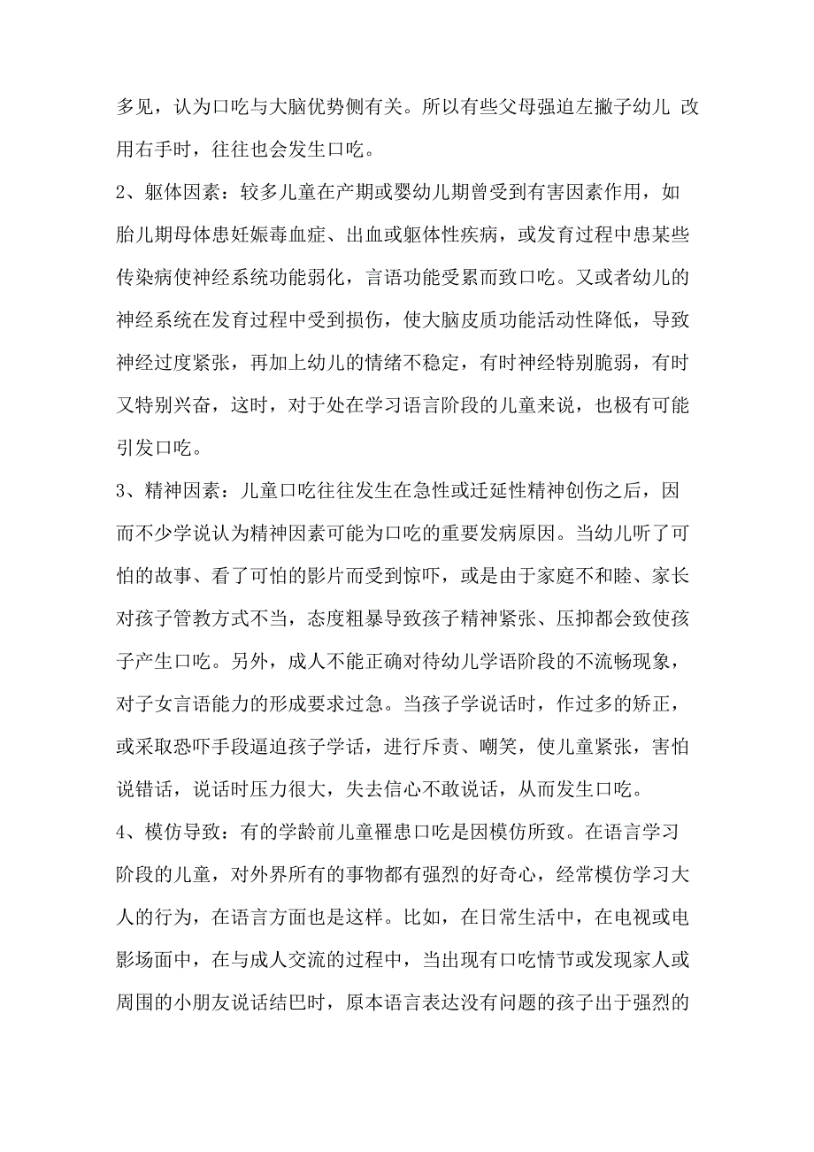 论学前儿童的口吃心理卫生问题_第3页