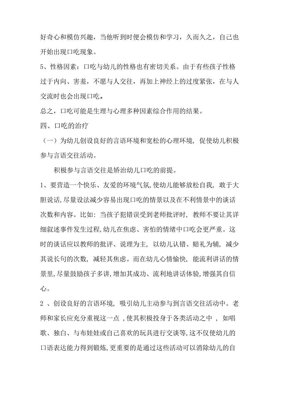 论学前儿童的口吃心理卫生问题_第4页