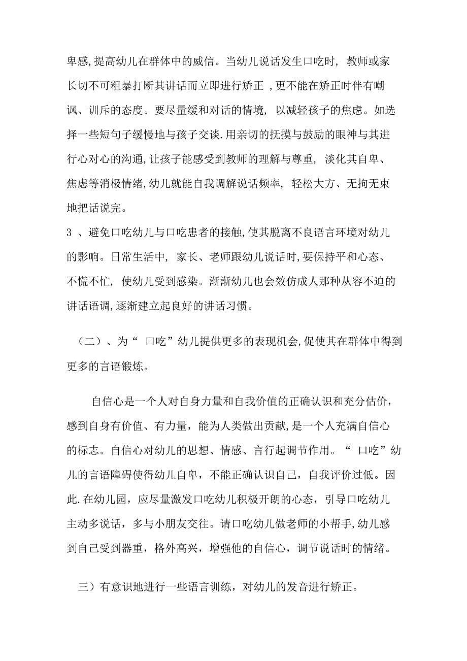 论学前儿童的口吃心理卫生问题_第5页