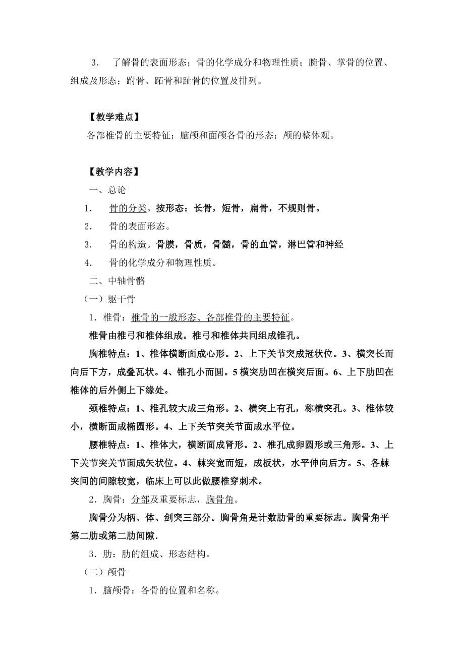 系统解剖学教案3.doc_第5页