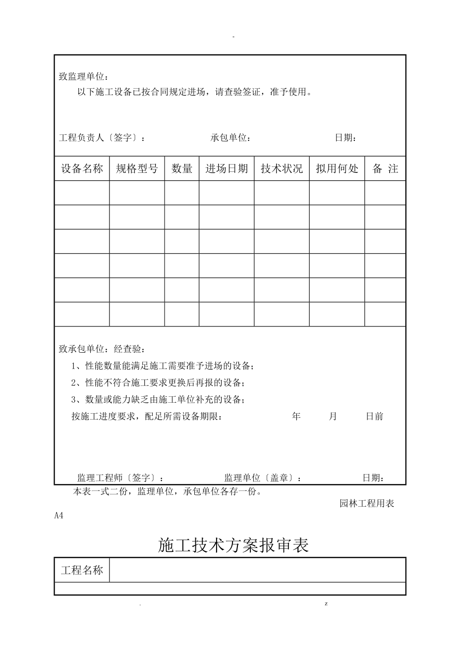 园林全套表格资料_第4页