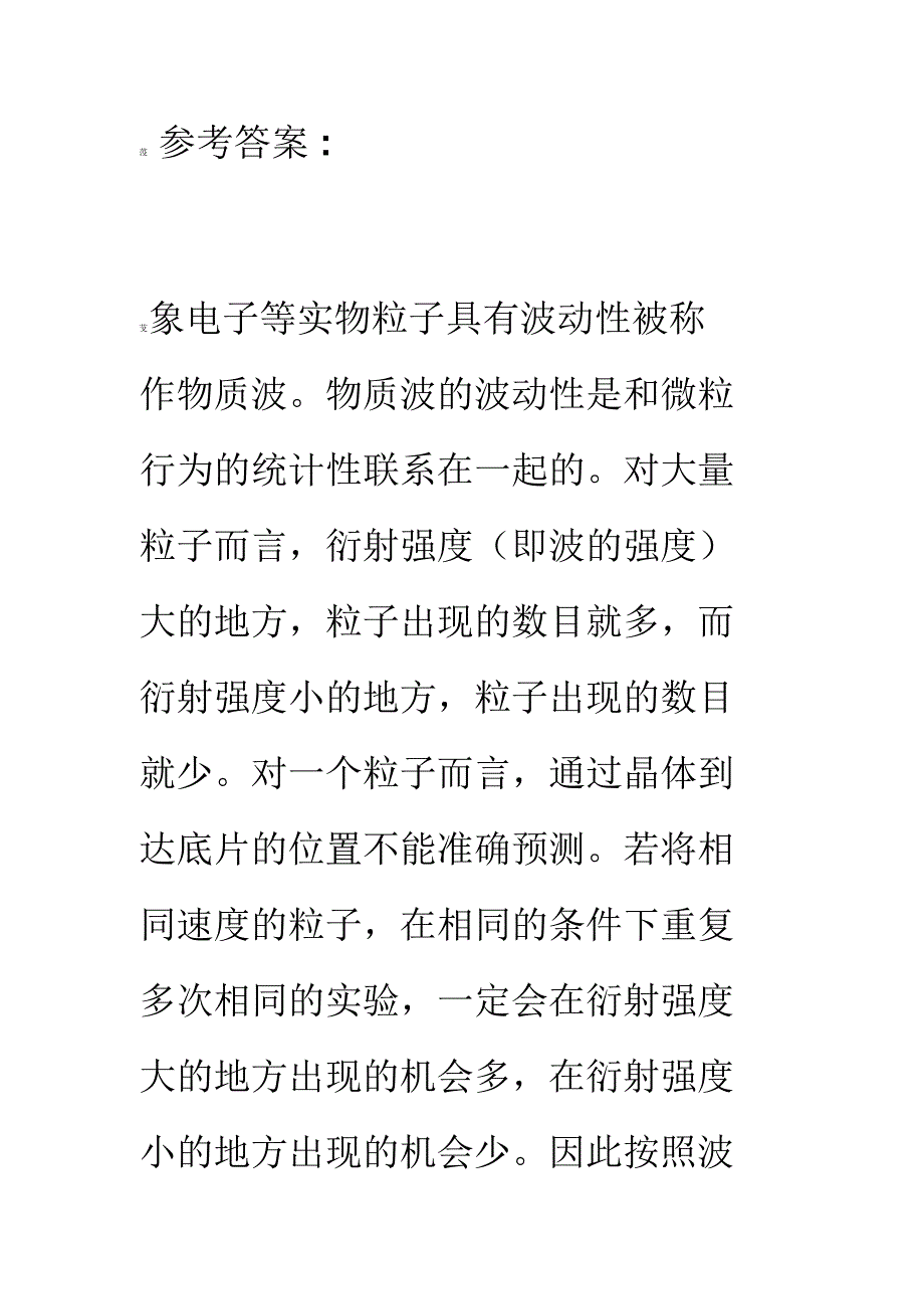 第1章量子理论基础_第2页