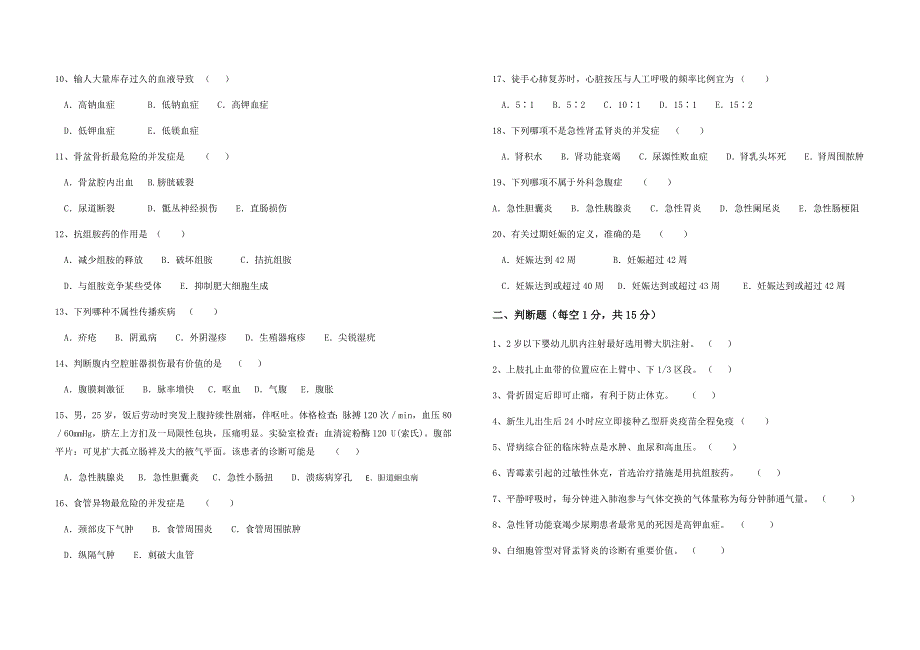 医院三基三严考试题及答案_第2页