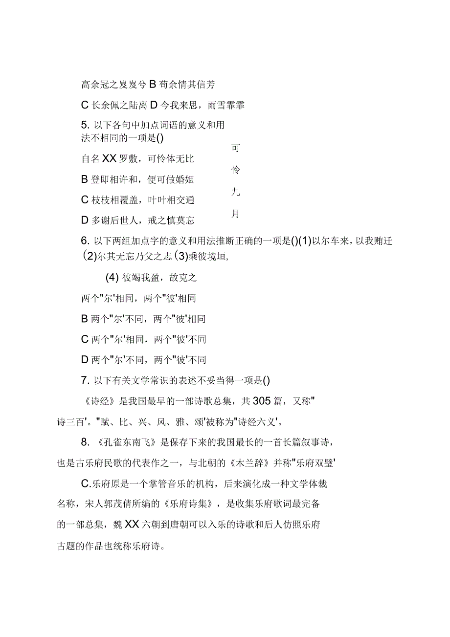 2021年高三下册语文期末联考试题及答案_第3页